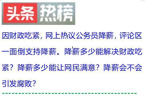 深圳爆料降薪最新消息新闻,企业大规模降薪，员工生活压力加剧  第1张